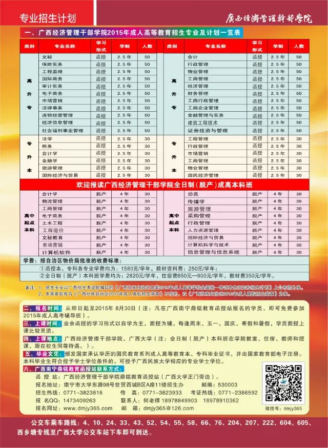 广西经济管理干部学院2015成人高等教育招生简章002.jpg