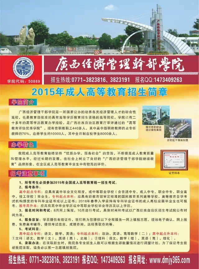 广西经济管理干部学院2015成人高等教育招生简章