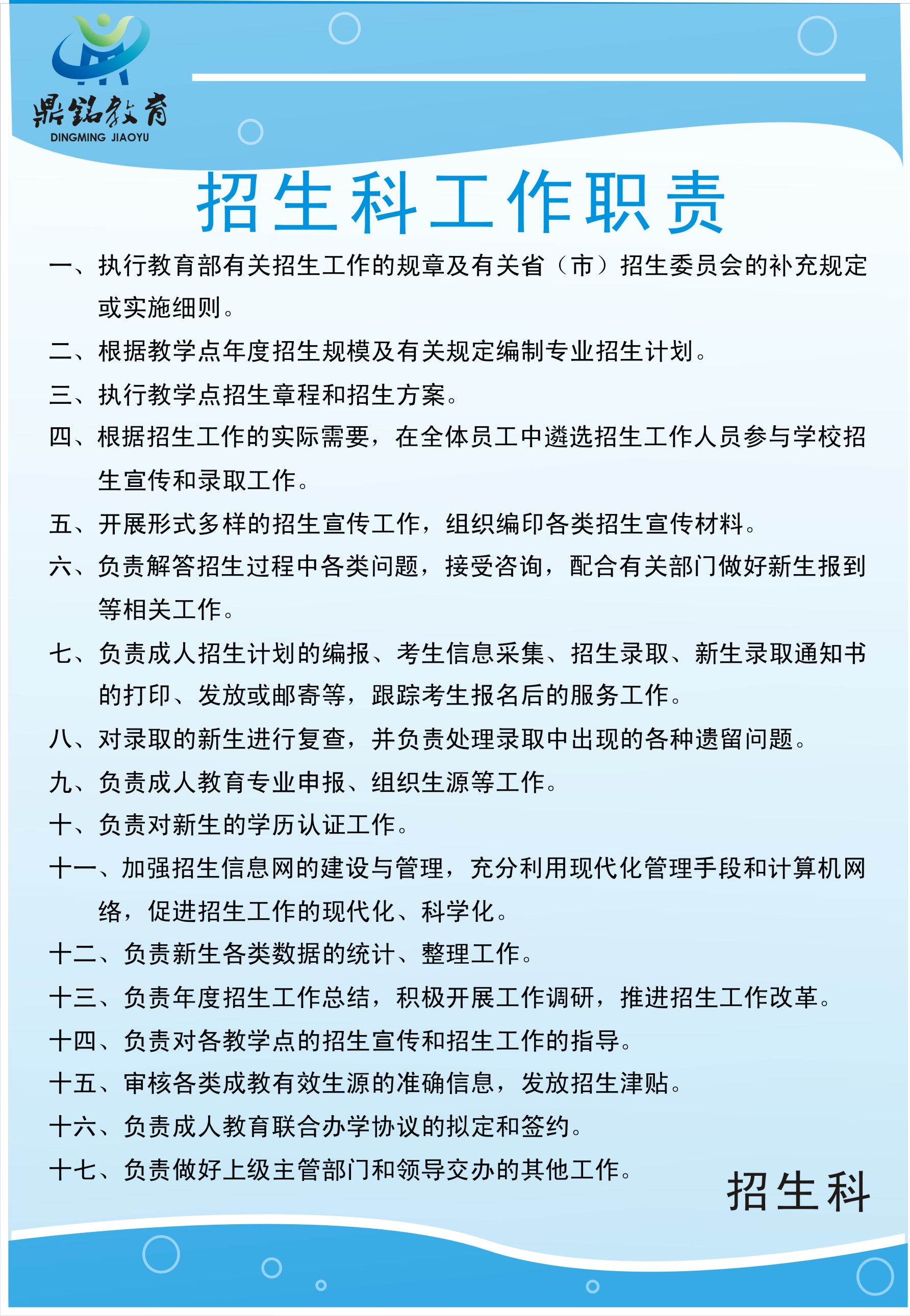 广西南宁鼎铭教育函授站招生办工作职责