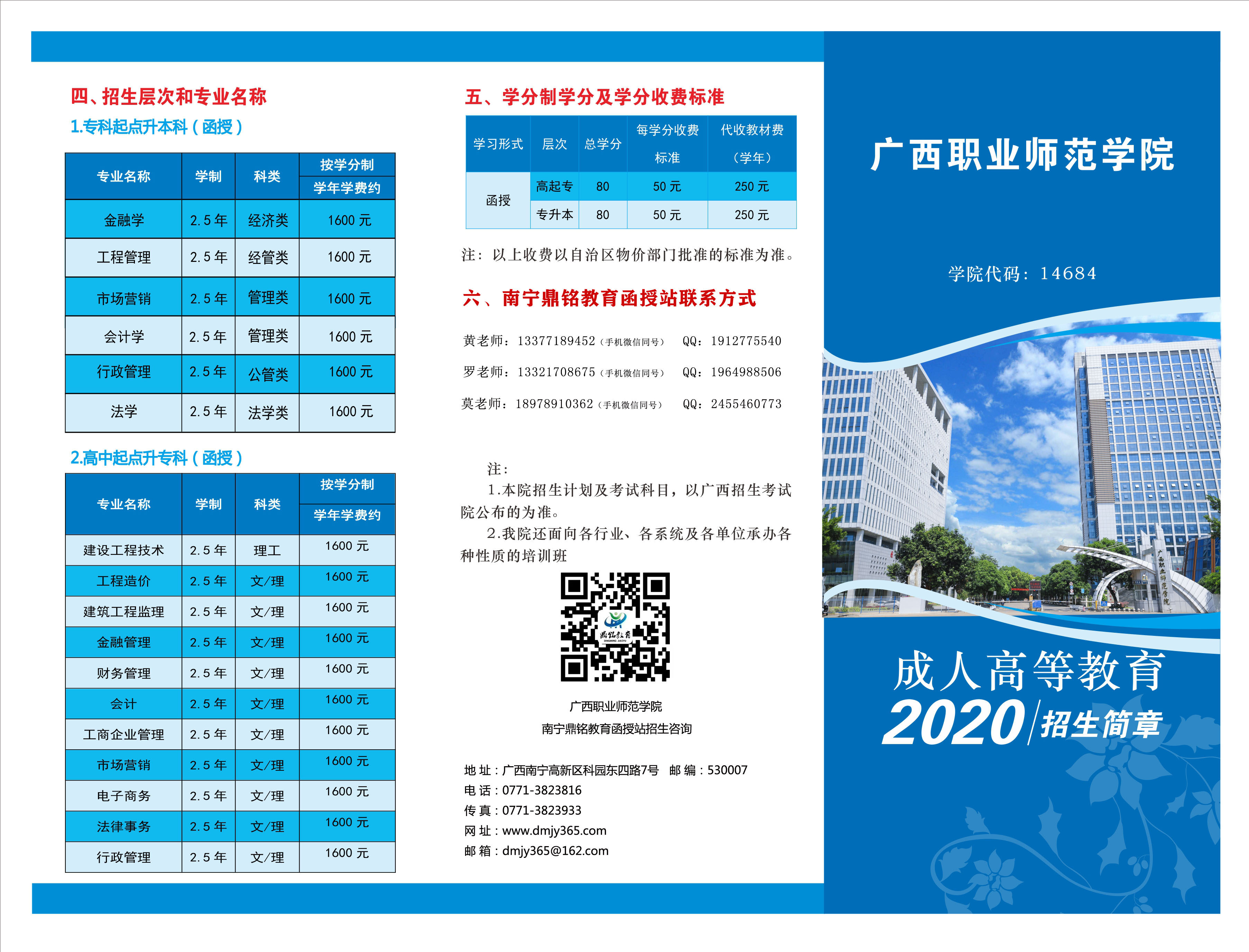 广职院招生简章前页.jpg