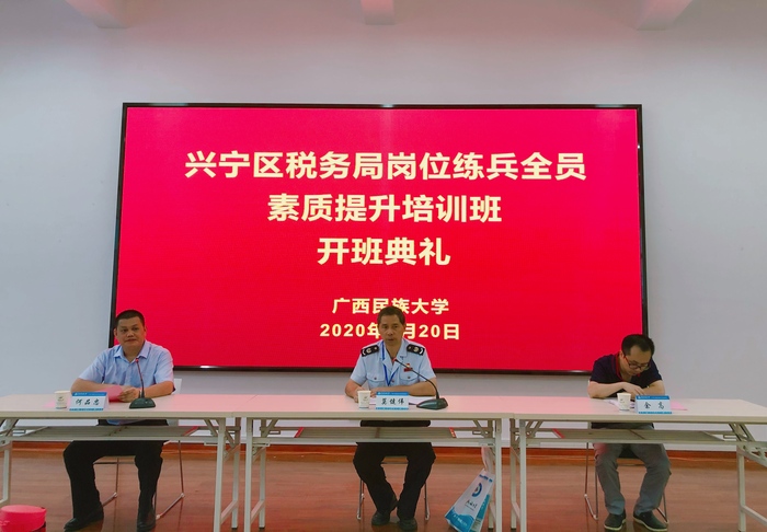 興寧區(qū)稅務(wù)局素質(zhì)提升第二期