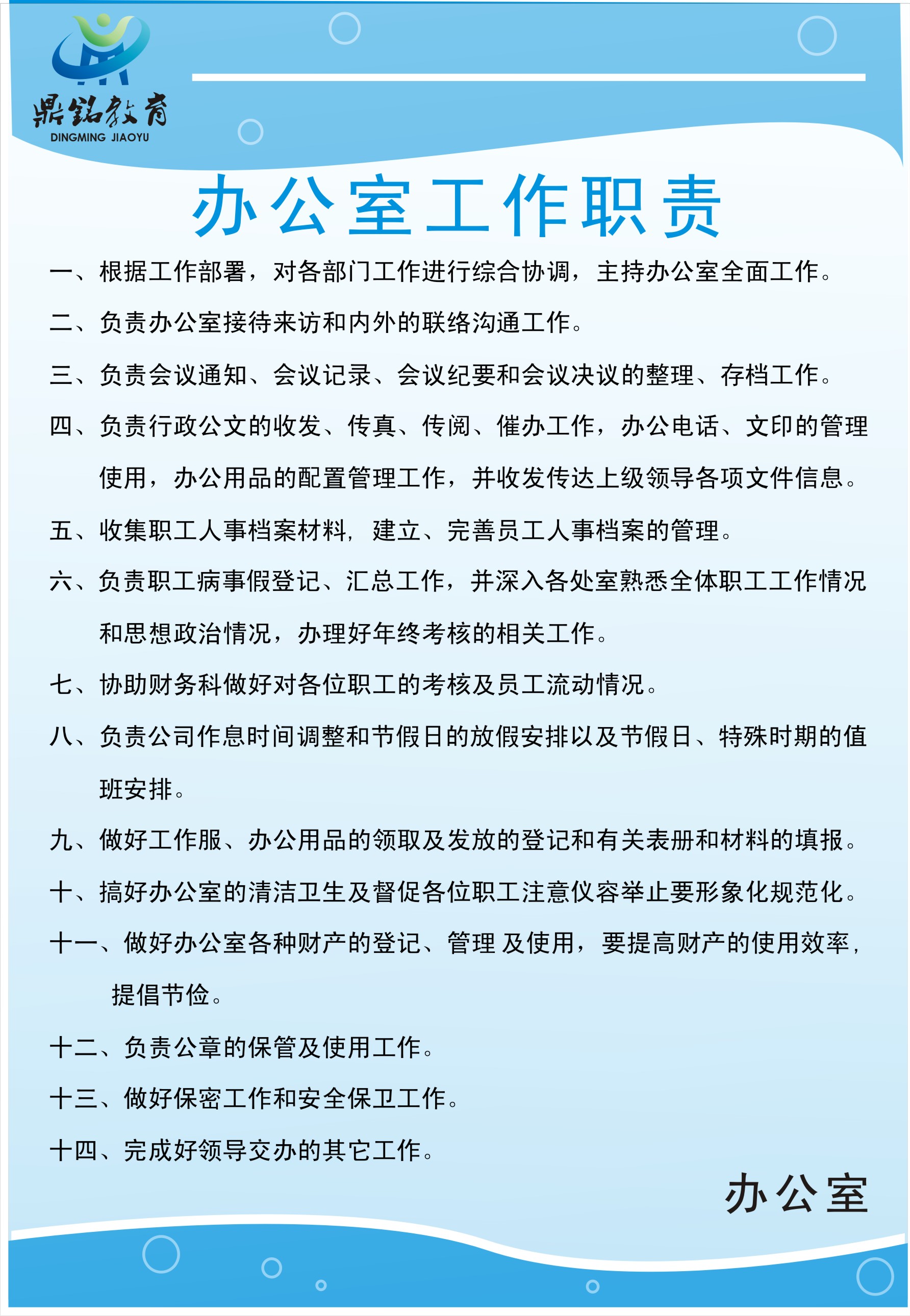 广西南宁鼎铭教育函授站办公室工作职责