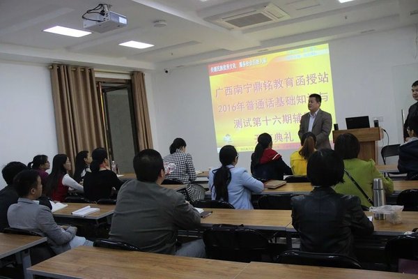 2016年普通话基础知识与测试第十六期辅导班001.jpg