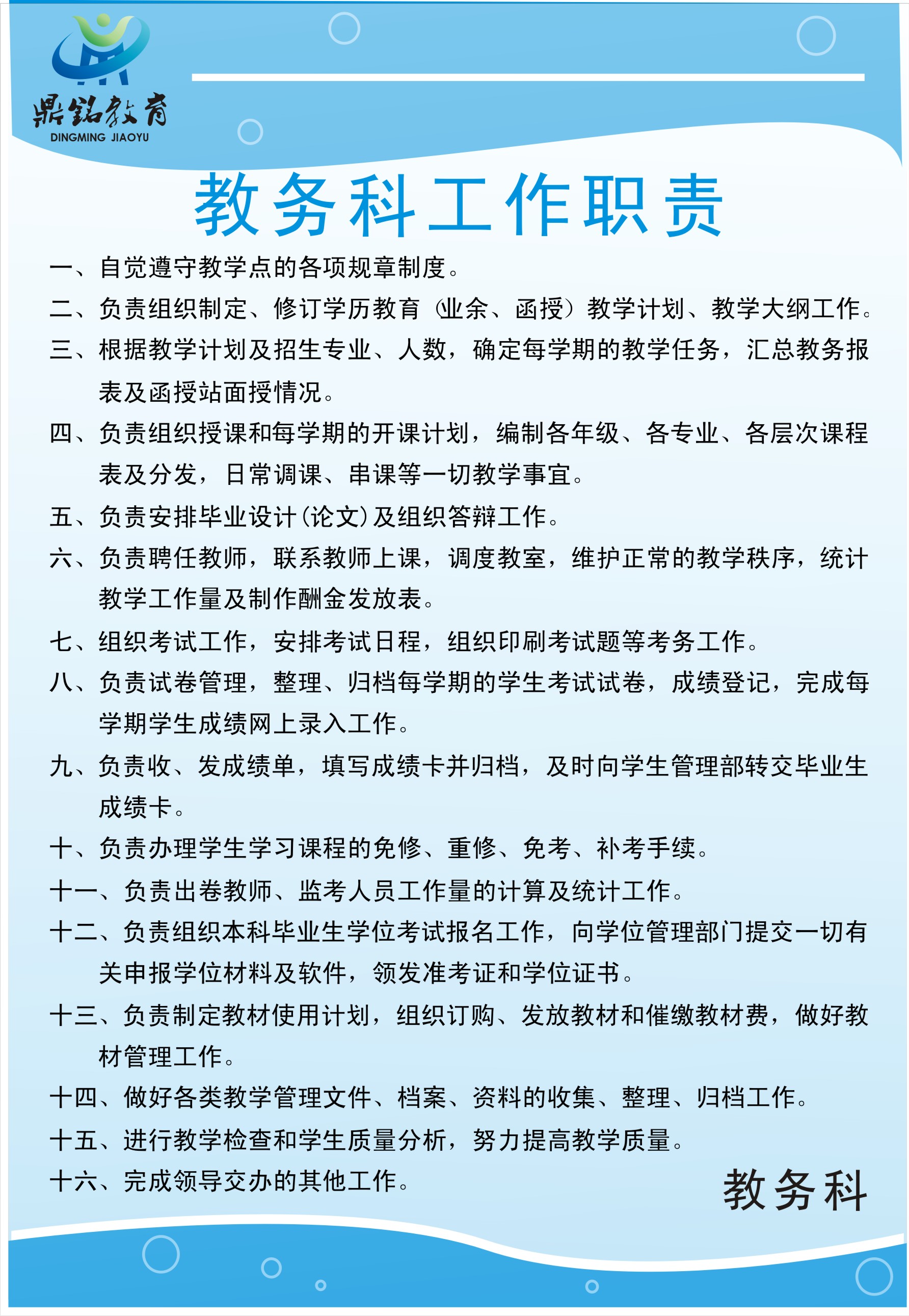 广西南宁鼎铭教育函授站教务科工作职责
