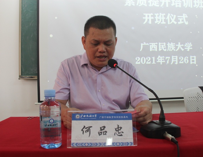 7、何品忠讲话.jpg