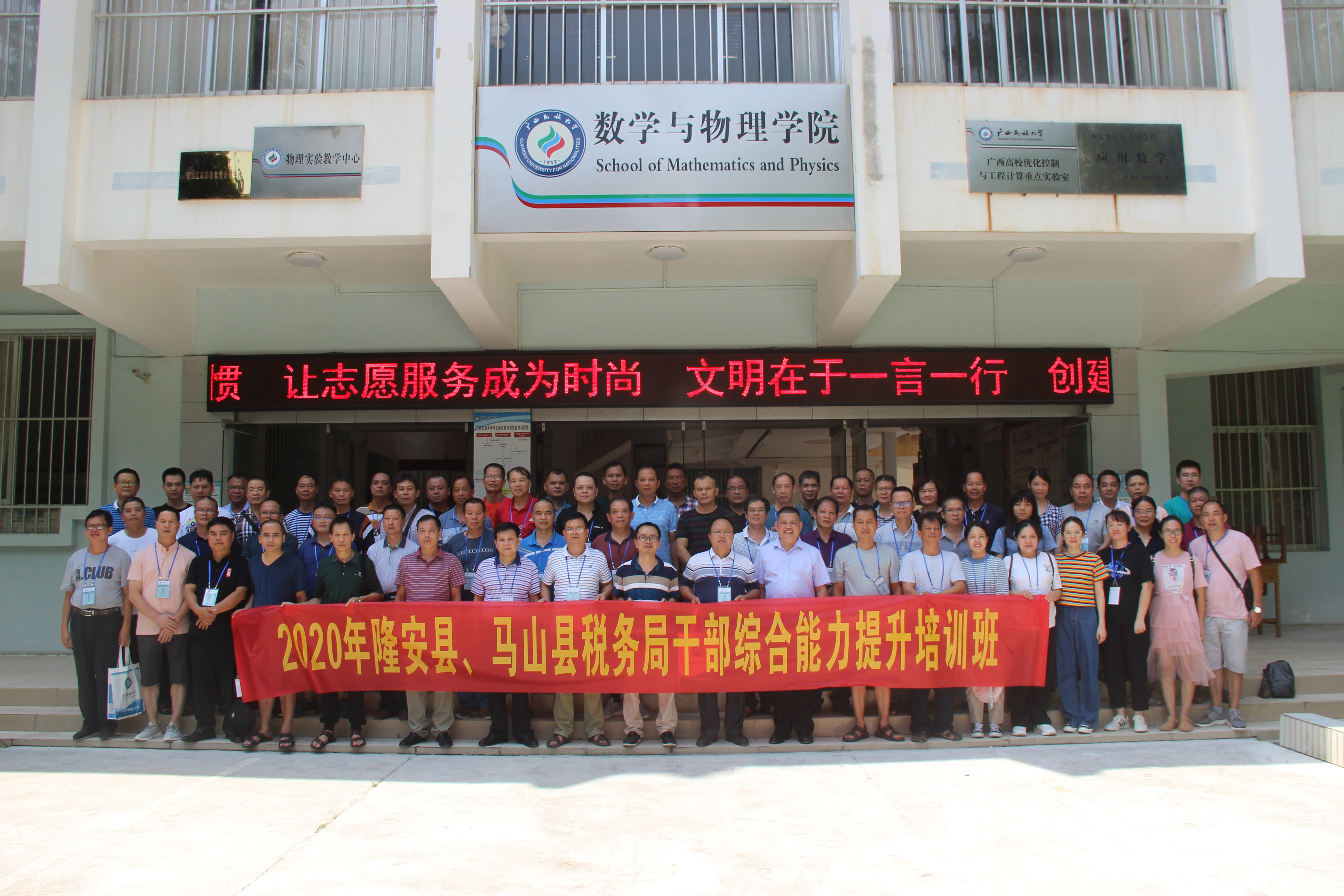 2020年隆安县、马山县税务局干部综合能力提升培训班正式开班