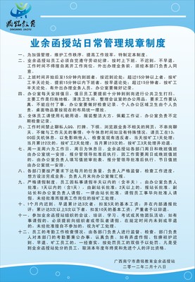广西南宁鼎铭教育函授站日常管理规章制度暂定办法
