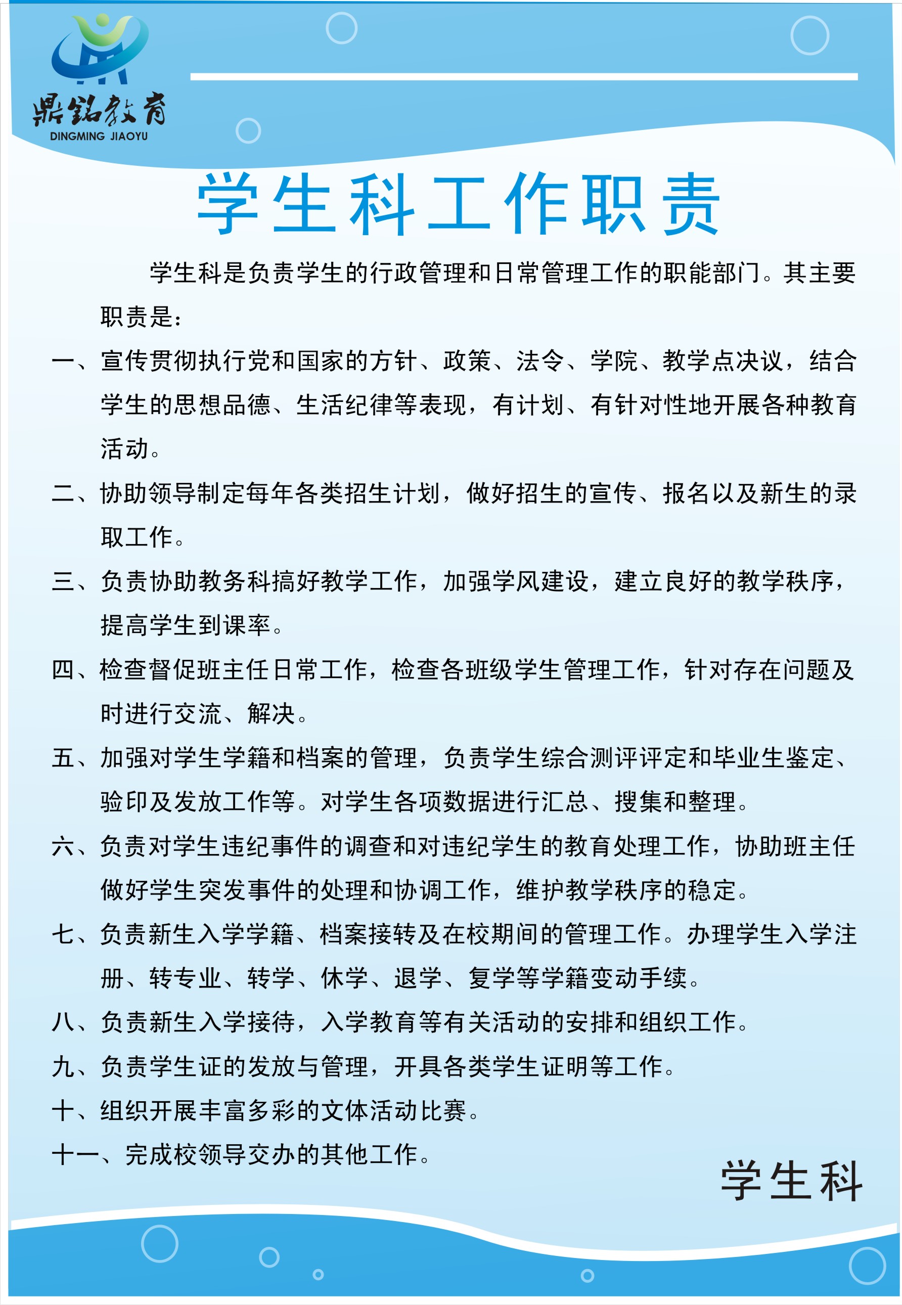 广西南宁鼎铭教育函授站学生科工作职责