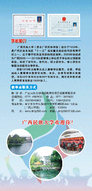 广西民族大学2011年成人高等教育招生简章002.gif