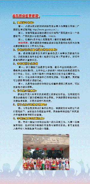 广西民族大学2011年成人高等教育招生简章003.gif
