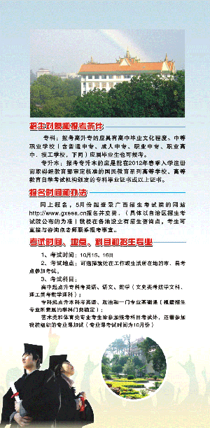 广西民族大学2011年成人高等教育招生简章004.gif