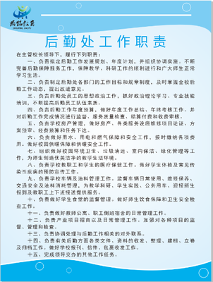 广西南宁鼎铭教育函授站后勤处工作职责