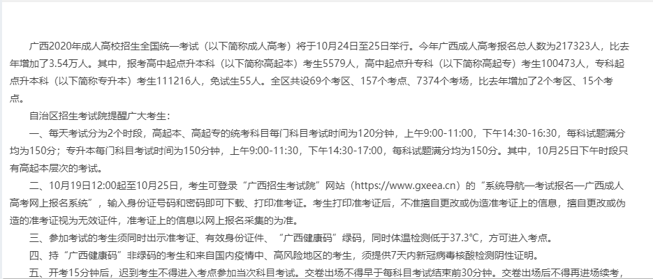 广西2020年成人高考本周末开考，即日起至10月25日可打印准考证